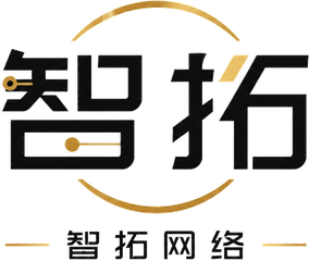 智拓网络 · 兴义智拓网络科技